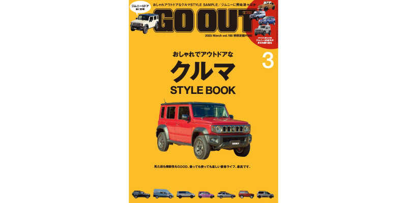 GO OUT vol.185 3月号に掲載されました