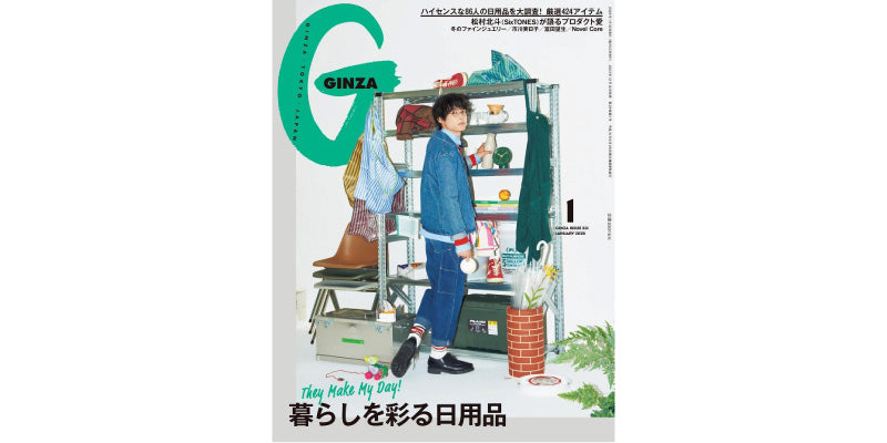 GINZA 1月号「暮らしを彩る日用品」に掲載されました – Nite Ize JAPAN