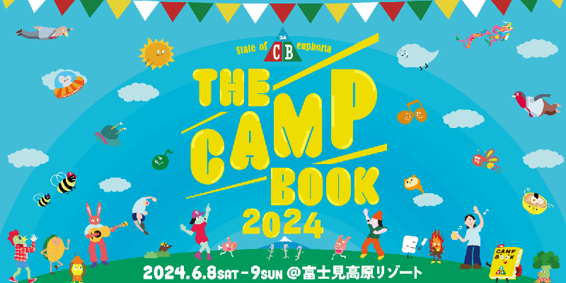 THE CAMP BOOK 2024 出店のお知らせ