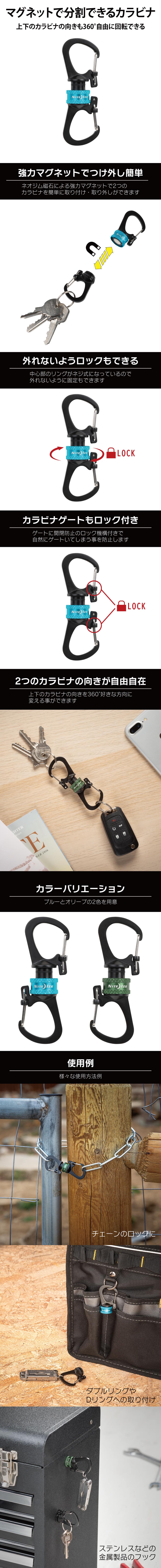 360°マグネットスライドロックカラビナー商品ページ