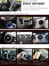 スティーリー ヴェントマウントキット(OL)